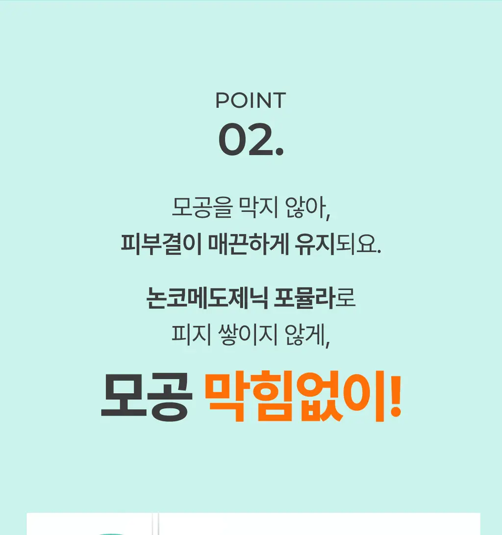 [블랙헤드사전차단]포인트앤 딥 클린 포어 클렌징오일 200ml 상세페이지 17